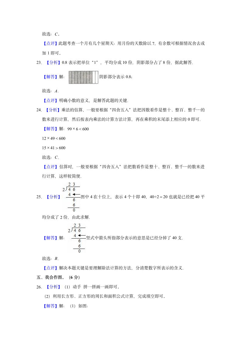 2021-2022学年重庆市万州区三年级（下）期末数学试卷（含答案）.doc第14页