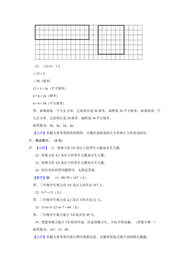 2021-2022学年重庆市万州区三年级（下）期末数学试卷（含答案）.doc第15页