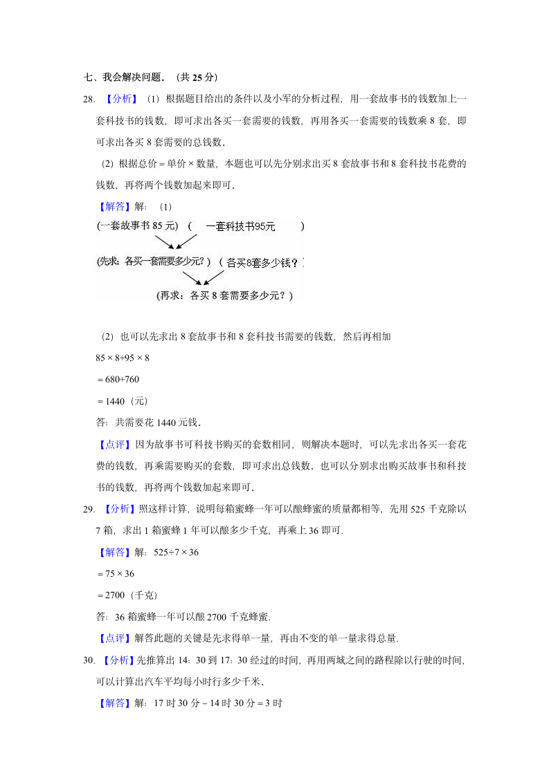 2021-2022学年重庆市万州区三年级（下）期末数学试卷（含答案）.doc第16页