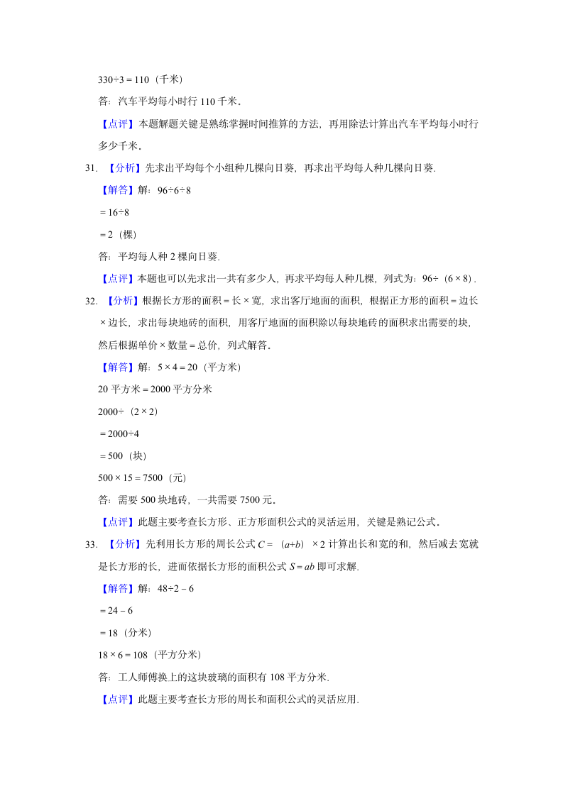 2021-2022学年重庆市万州区三年级（下）期末数学试卷（含答案）.doc第17页