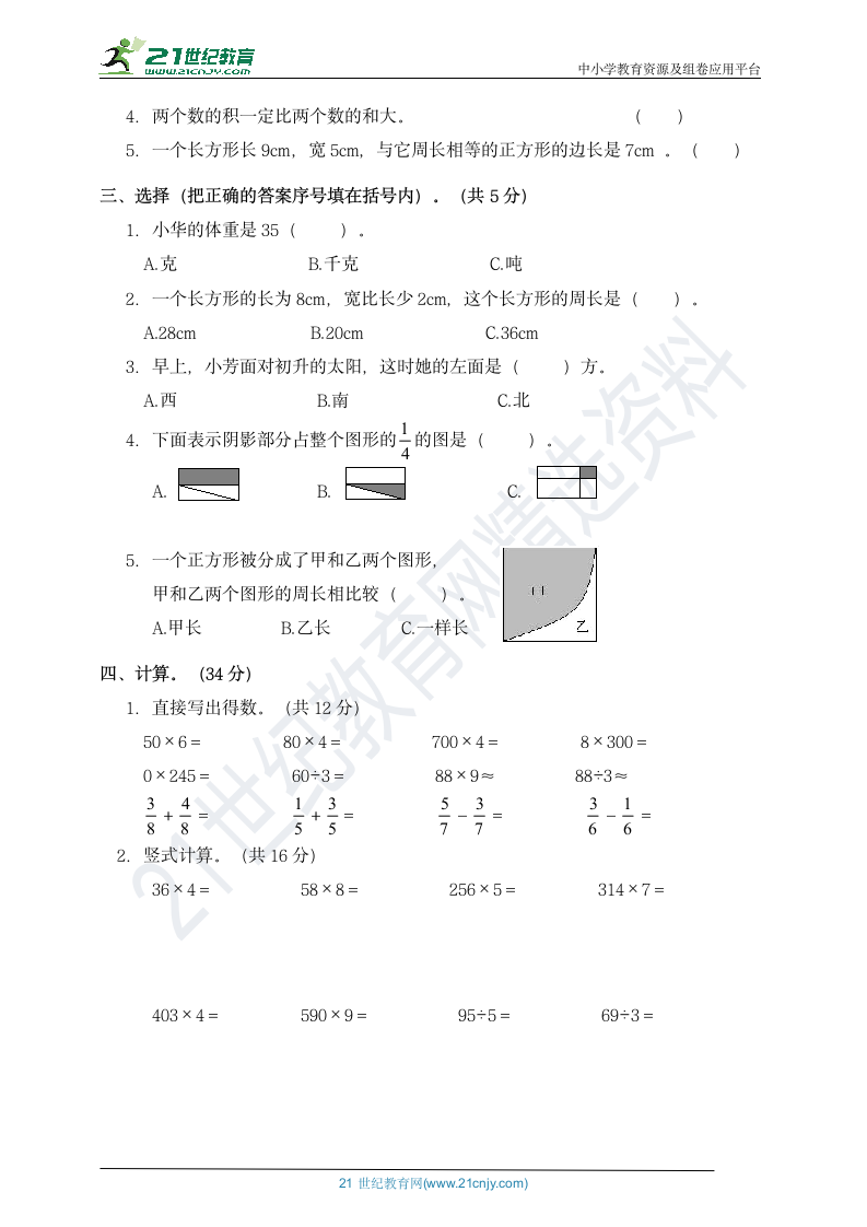 2022-2023学年西师版三年级上册数学期末综合测试卷（含答案）.doc第2页