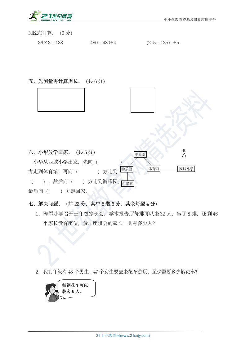 2022-2023学年西师版三年级上册数学期末综合测试卷（含答案）.doc第3页