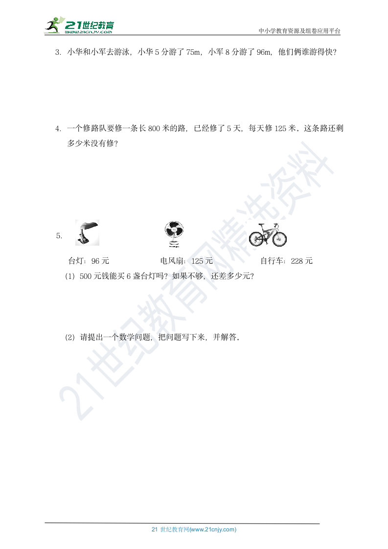 2022-2023学年西师版三年级上册数学期末综合测试卷（含答案）.doc第4页