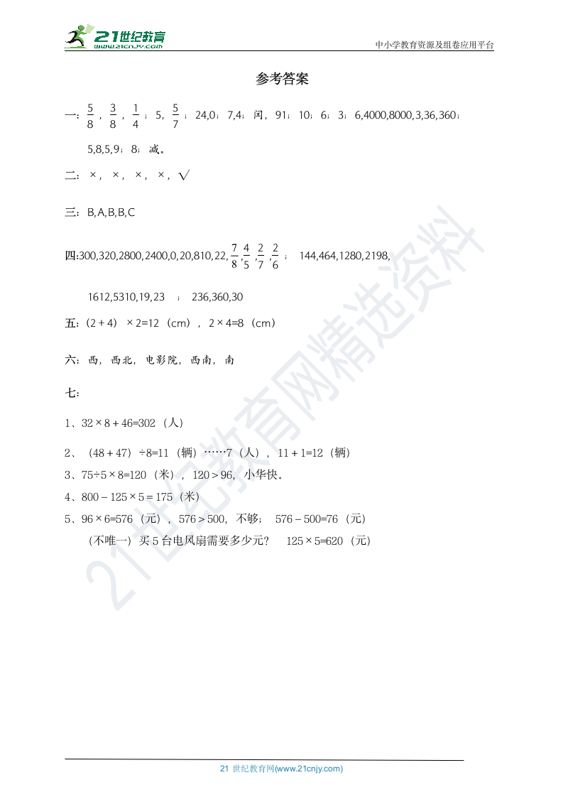 2022-2023学年西师版三年级上册数学期末综合测试卷（含答案）.doc第5页