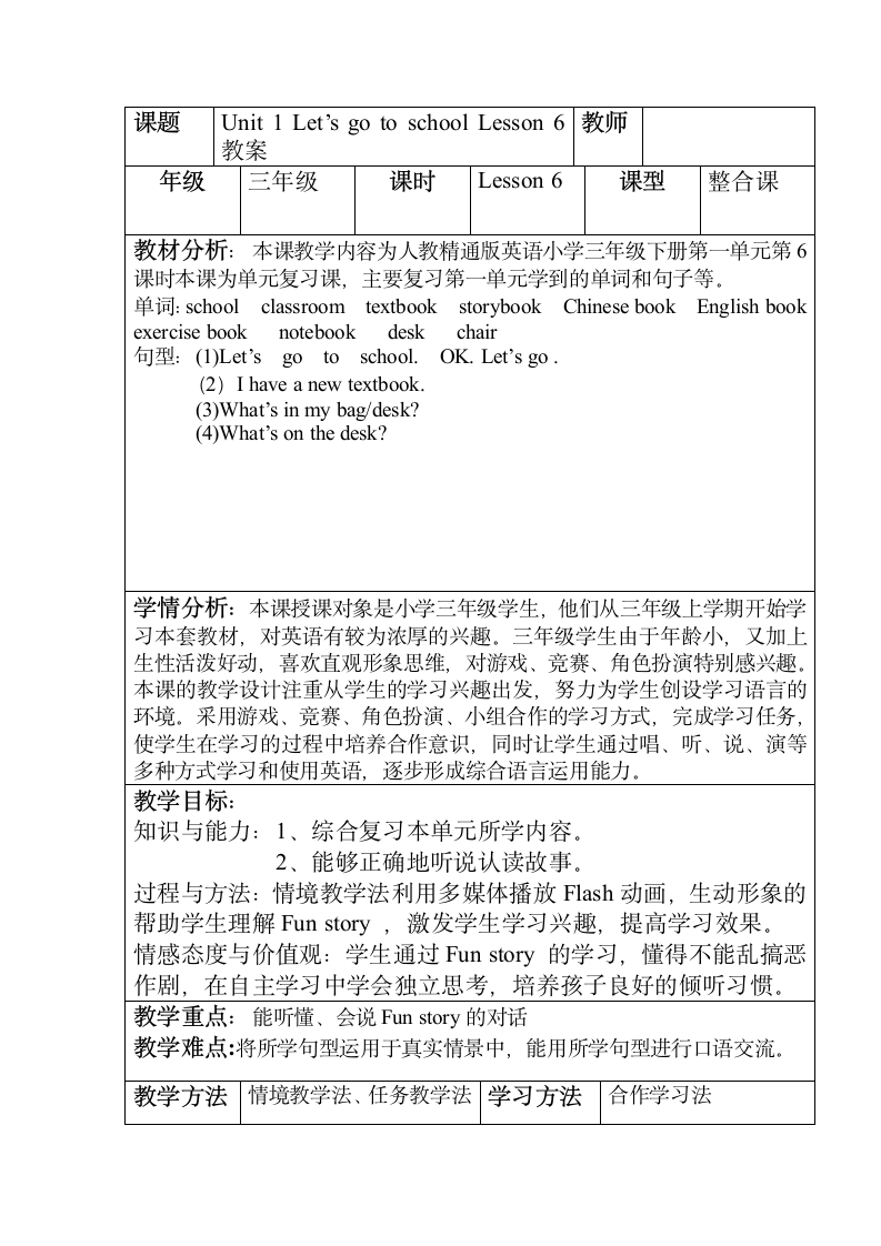 Unit 1 Let’s go to school Lesson 6（教案） 英语三年级下册.doc第1页