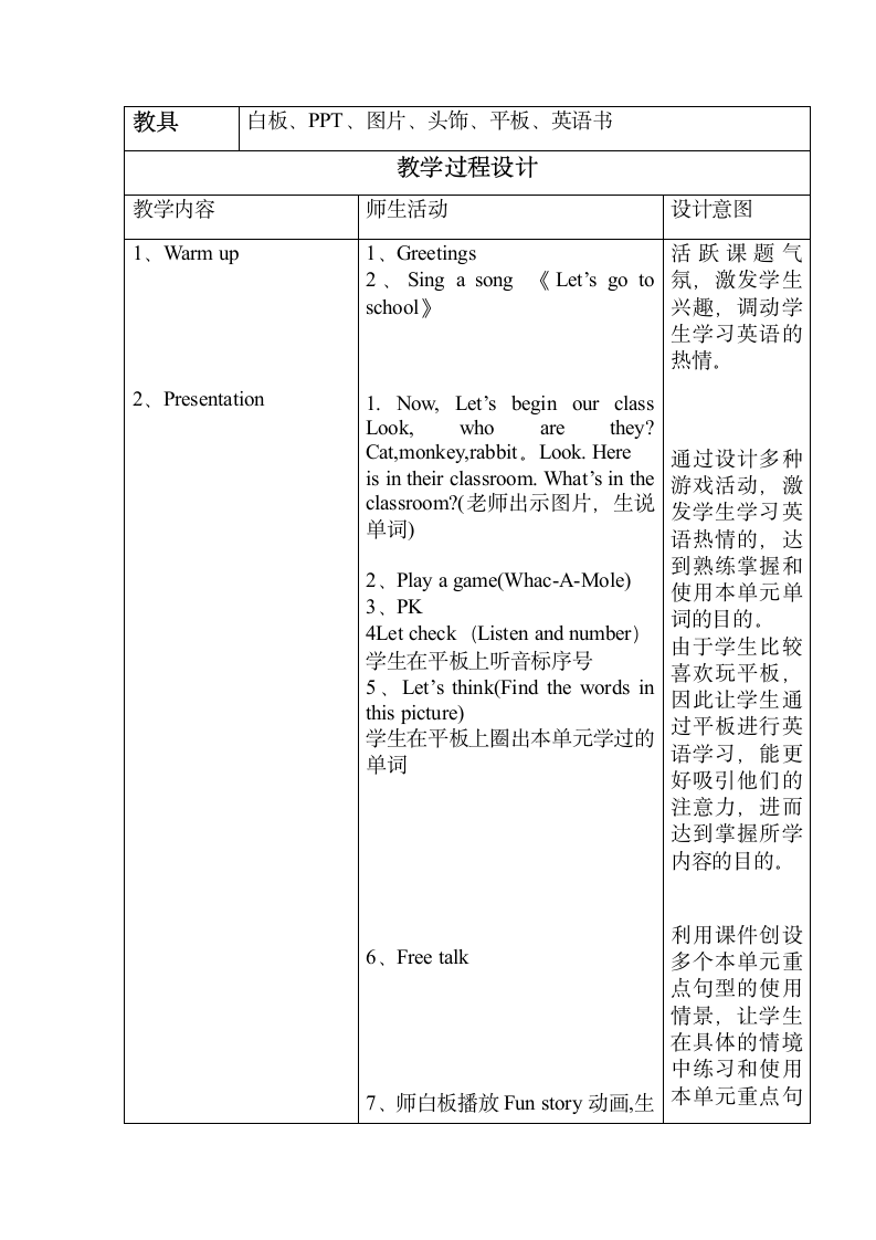 Unit 1 Let’s go to school Lesson 6（教案） 英语三年级下册.doc第2页