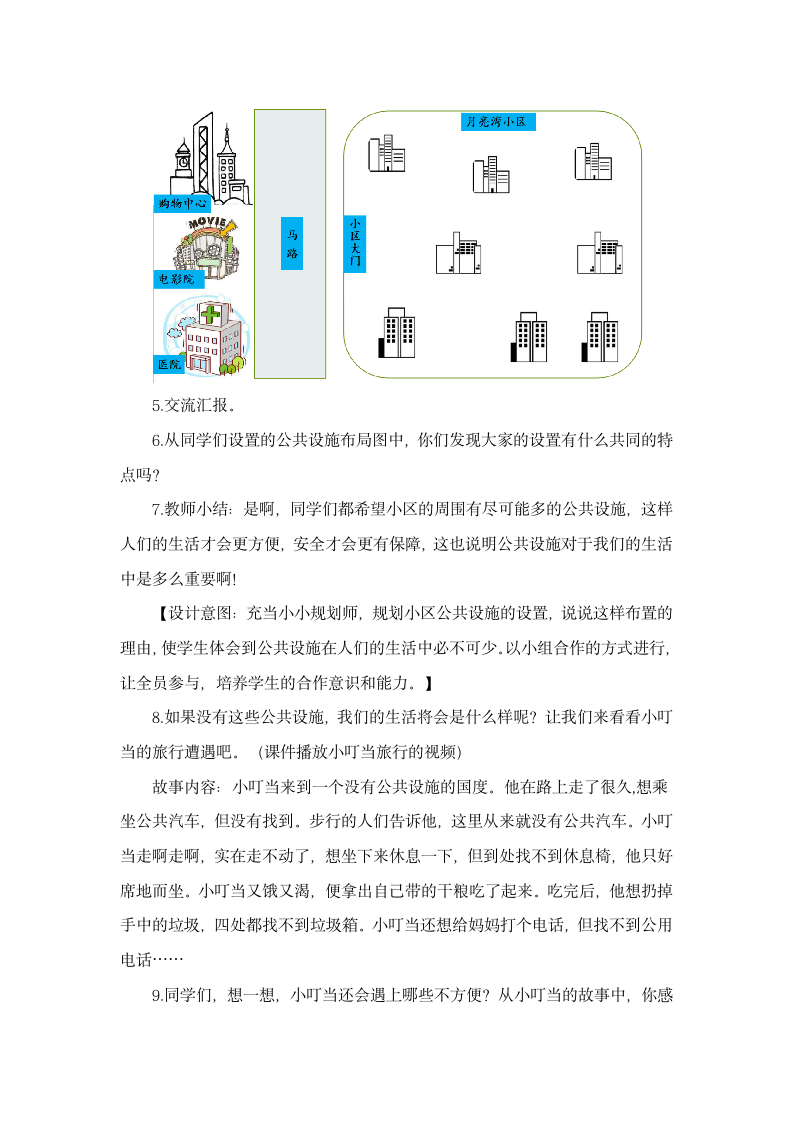 道德与法治三年级下册3.8《大家的“朋友”》教学设计（第一课时）.doc第6页