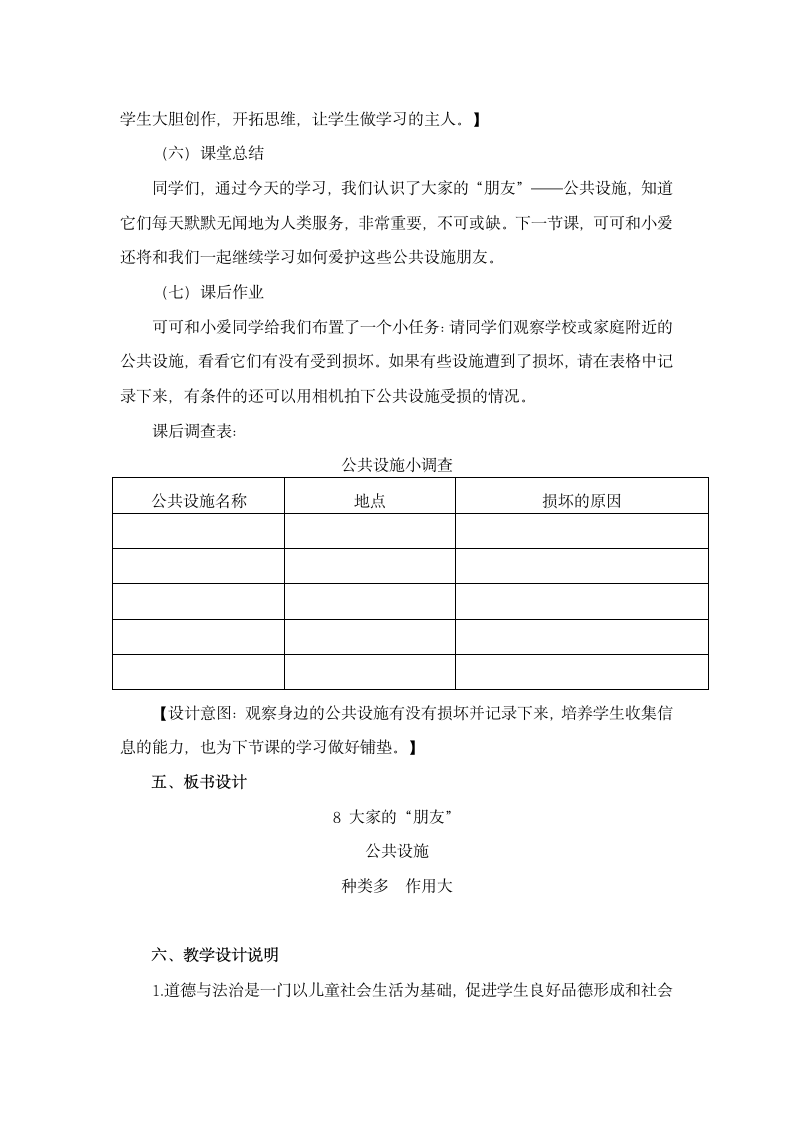 道德与法治三年级下册3.8《大家的“朋友”》教学设计（第一课时）.doc第8页