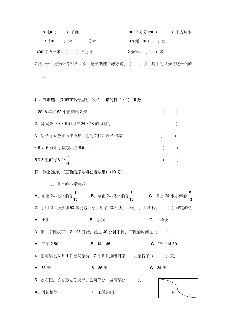 三年级数学下册期末复习卷.docx第2页