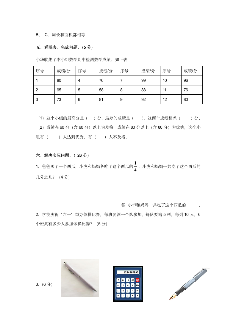 三年级数学下册期末复习卷.docx第3页