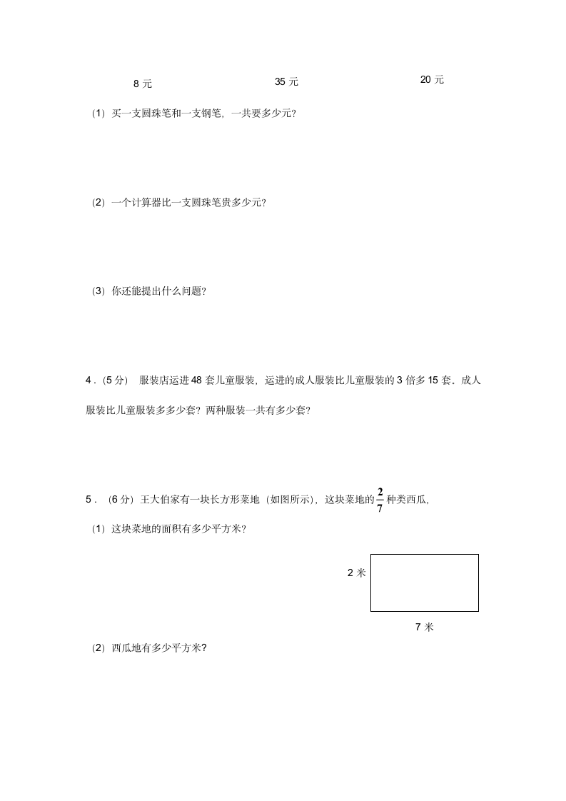 三年级数学下册期末复习卷.docx第4页