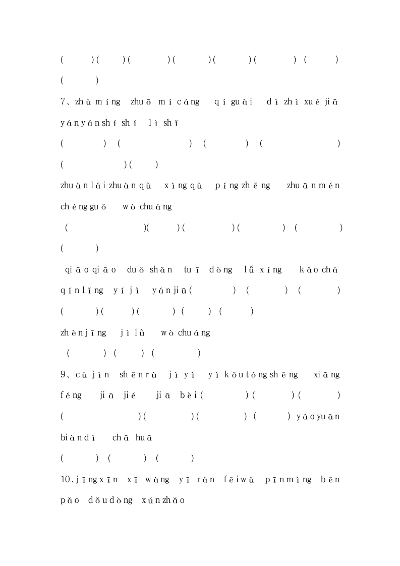 全册小学语文三年级拼音填汉字.docx第3页