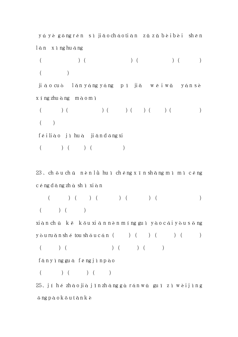 全册小学语文三年级拼音填汉字.docx第8页