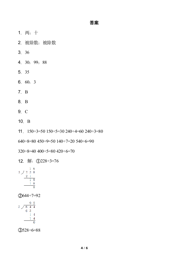 小学数学北师大版三年级下册一课一练 除法1.6《集邮》含答案.doc第4页