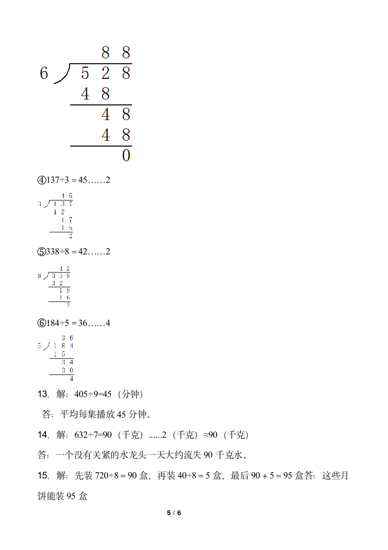 小学数学北师大版三年级下册一课一练 除法1.6《集邮》含答案.doc第5页