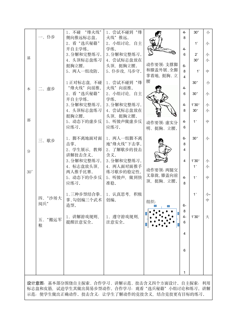 通用版体育三年级下册   武术基本动作：步型   教案（表格式）.doc第3页