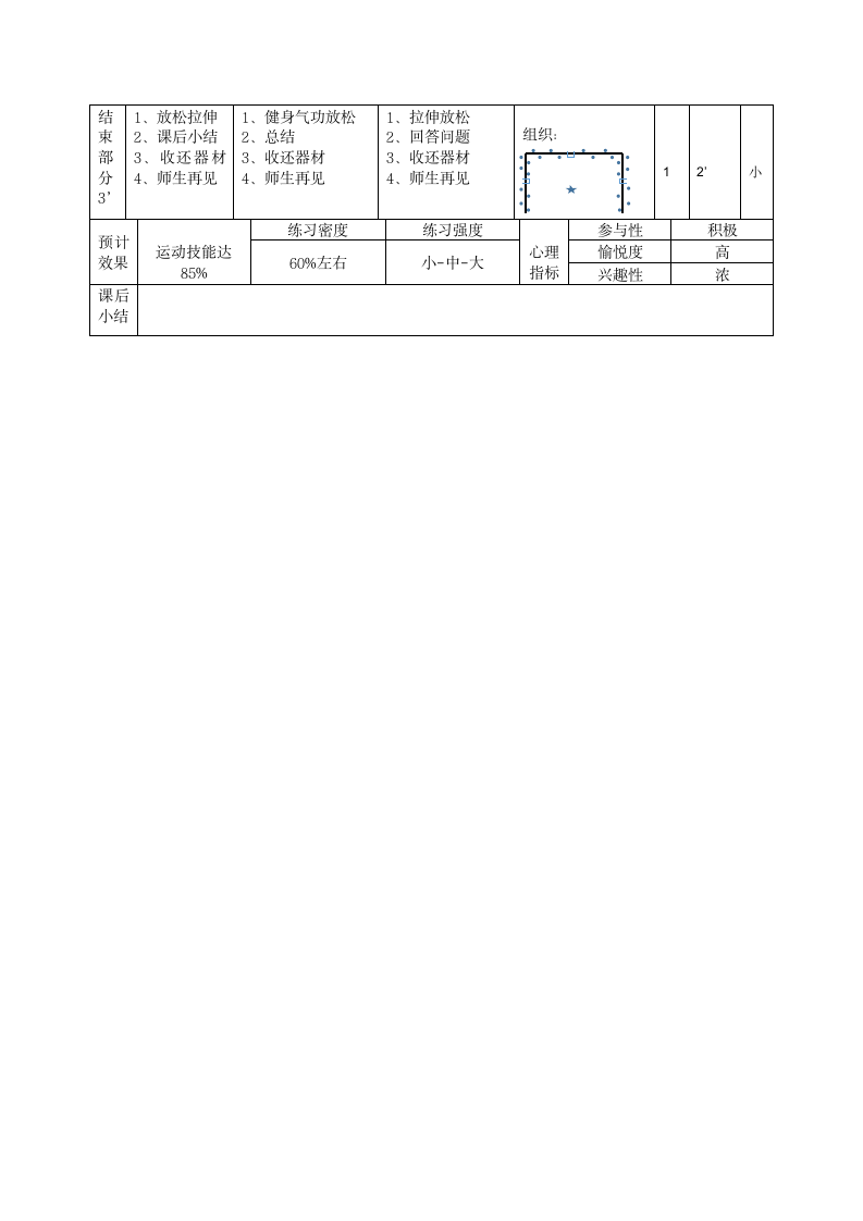 通用版体育三年级下册   武术基本动作：步型   教案（表格式）.doc第4页