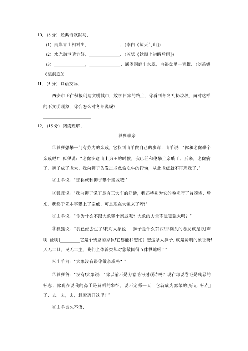 2020-2021学年陕西省西安市经开区三年级（上）期末语文试卷（含解析）.doc第3页