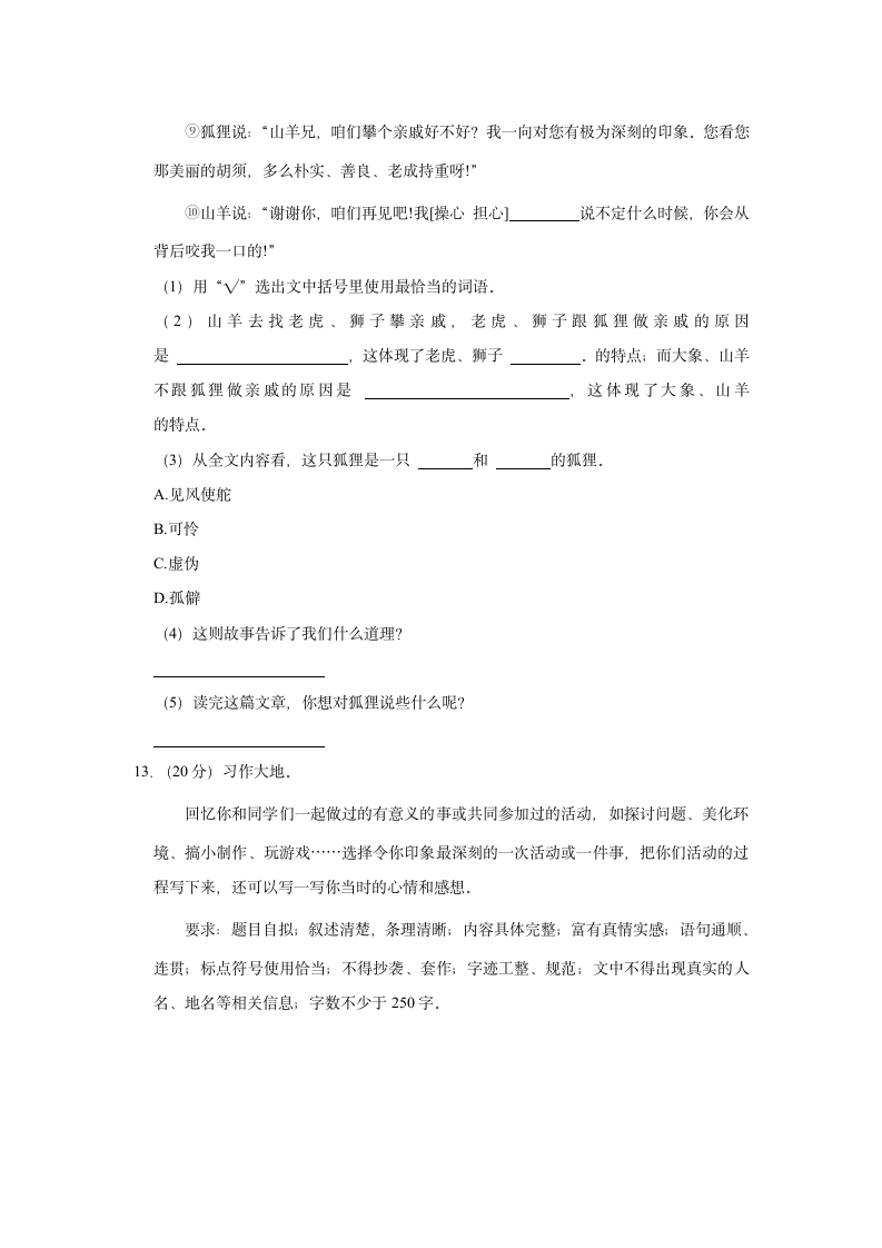 2020-2021学年陕西省西安市经开区三年级（上）期末语文试卷（含解析）.doc第4页