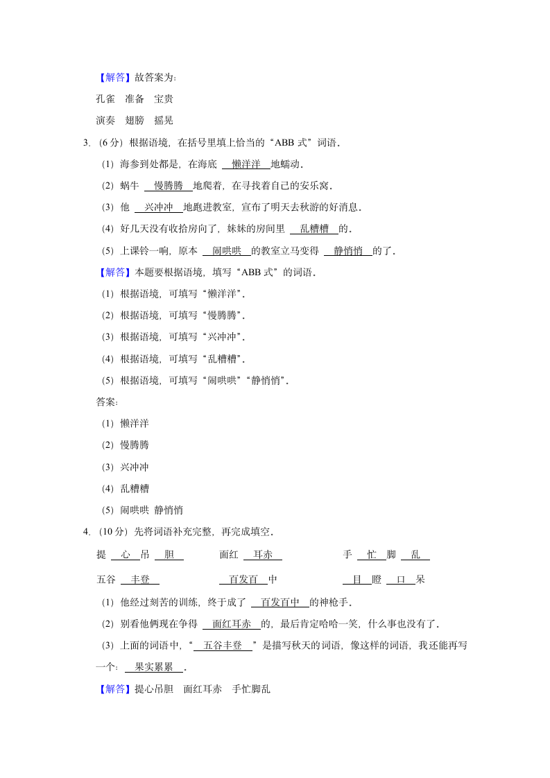 2020-2021学年陕西省西安市经开区三年级（上）期末语文试卷（含解析）.doc第6页