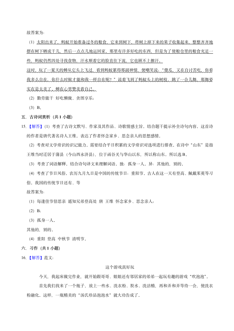 期中综合特训卷（一）-2022-2023学年语文三年级下册（部编版）（含解析）.doc第9页