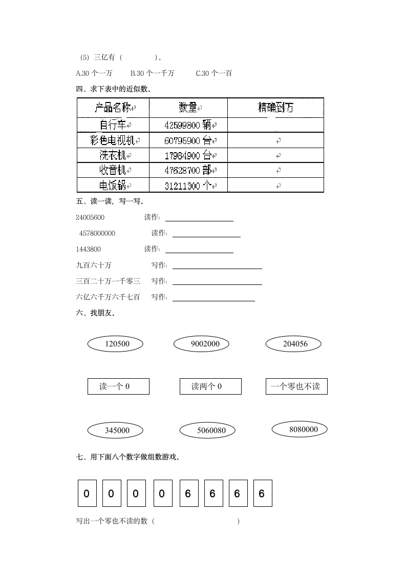 冀教版四年级数学上册第六单元试卷.doc第2页