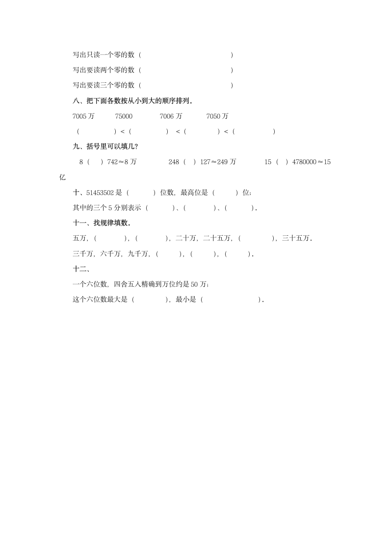 冀教版四年级数学上册第六单元试卷.doc第3页