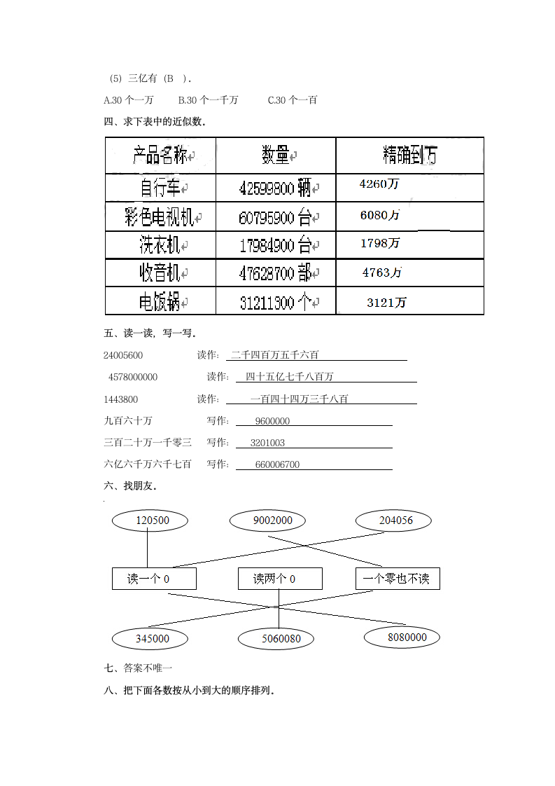 冀教版四年级数学上册第六单元试卷.doc第5页