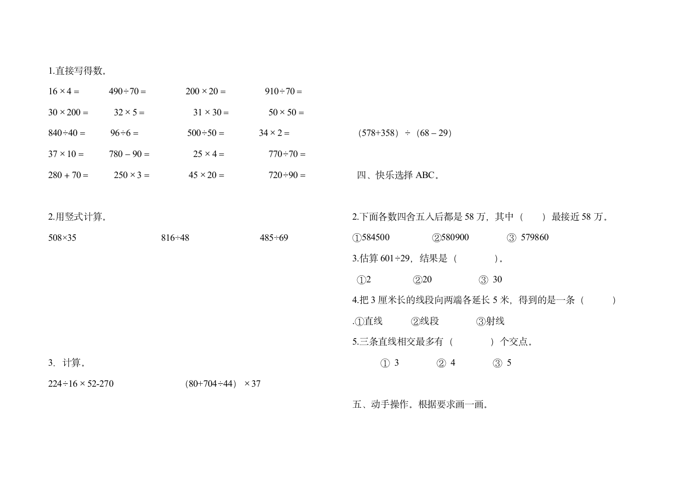 四年级数学上册期末质量检测.doc第2页