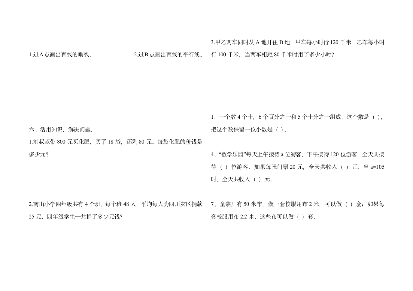 四年级数学上册期末质量检测.doc第3页