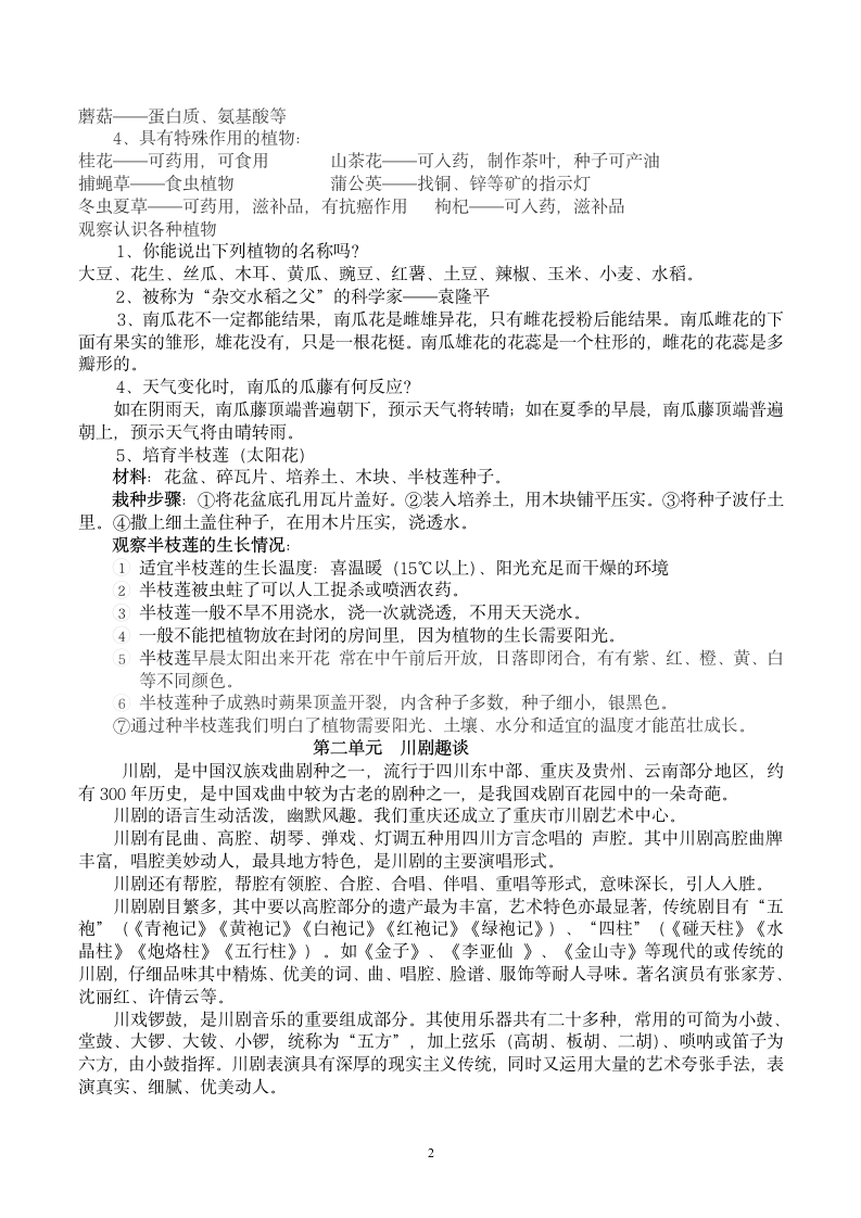 四年级下册综合实践复习资料.doc第2页