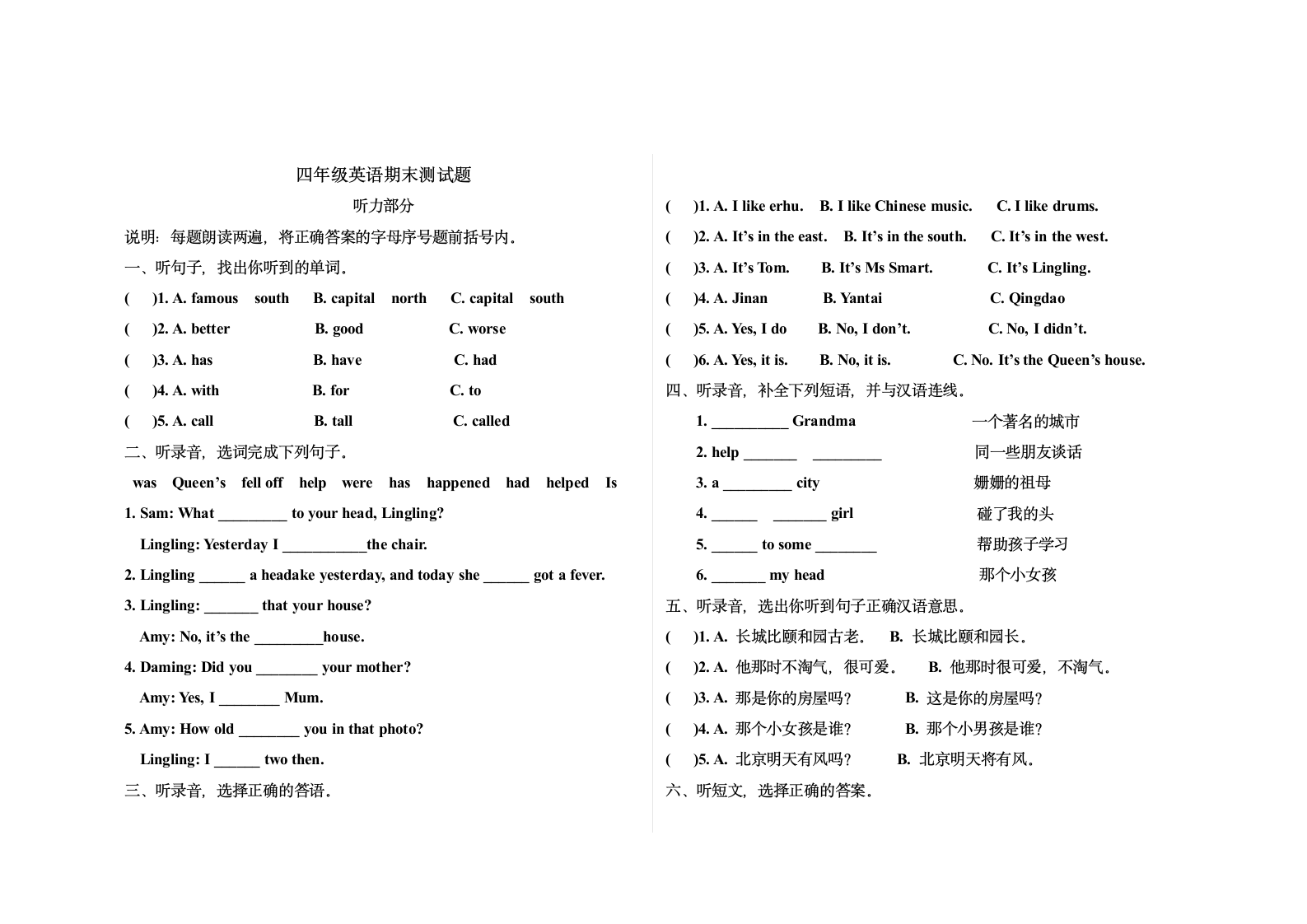 外研版四年级英语期末测试题.doc第1页