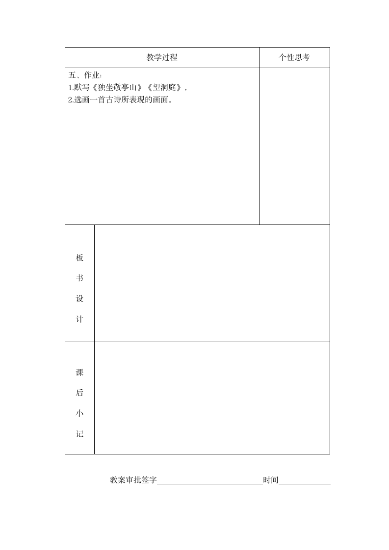 四年级语文教案（古诗1）.doc第3页