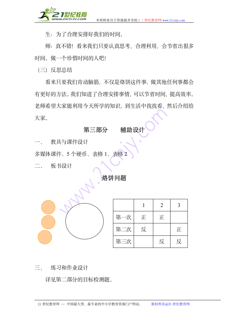 小学四年级数学教案 烙饼问题.doc第6页