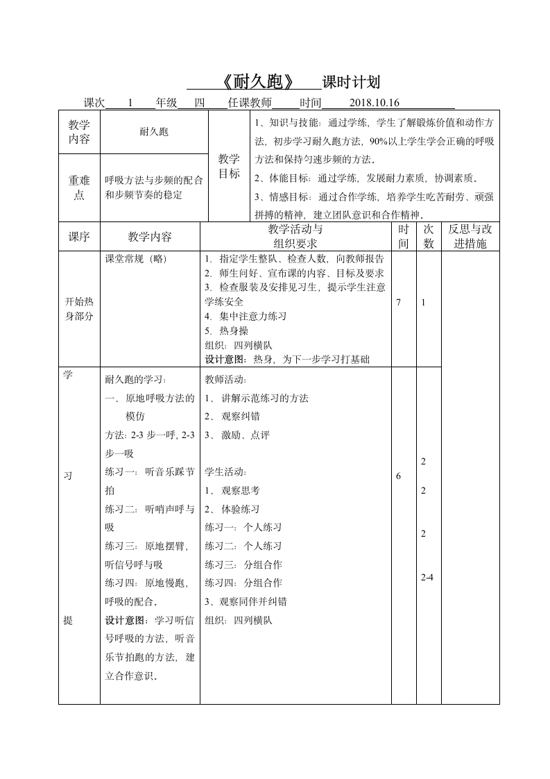 四年级体育  耐久跑 教案 全国通用.doc第5页