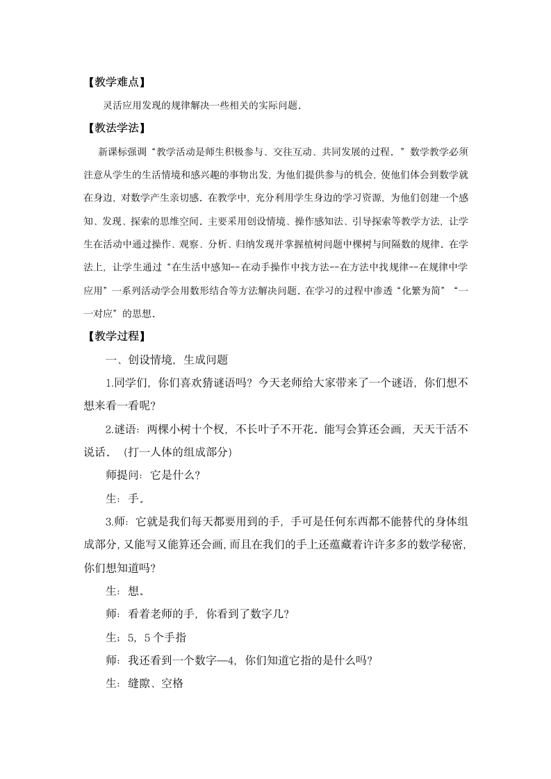 四年级上册数学  冀教版植树问题教案.doc第2页