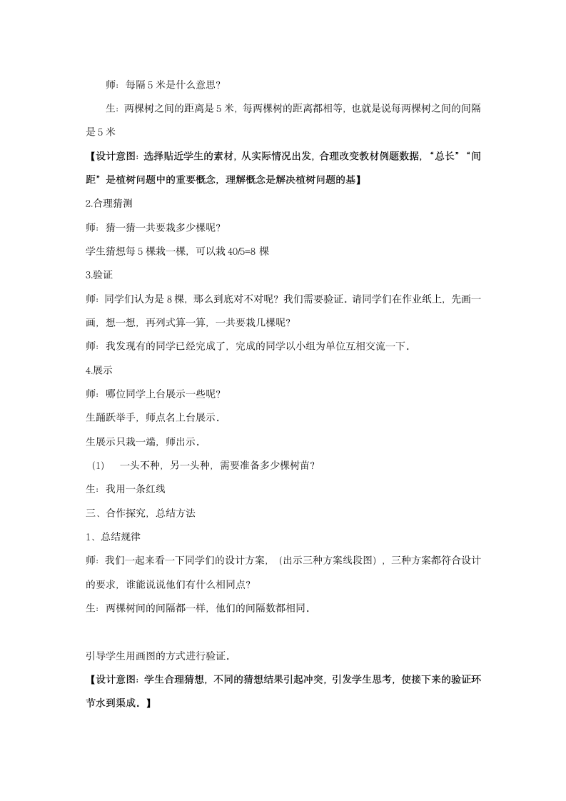 四年级上册数学  冀教版植树问题教案.doc第4页