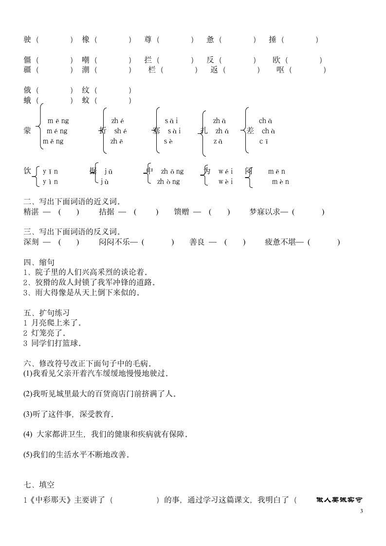 语文四年级下册各单元知识训练.doc第3页