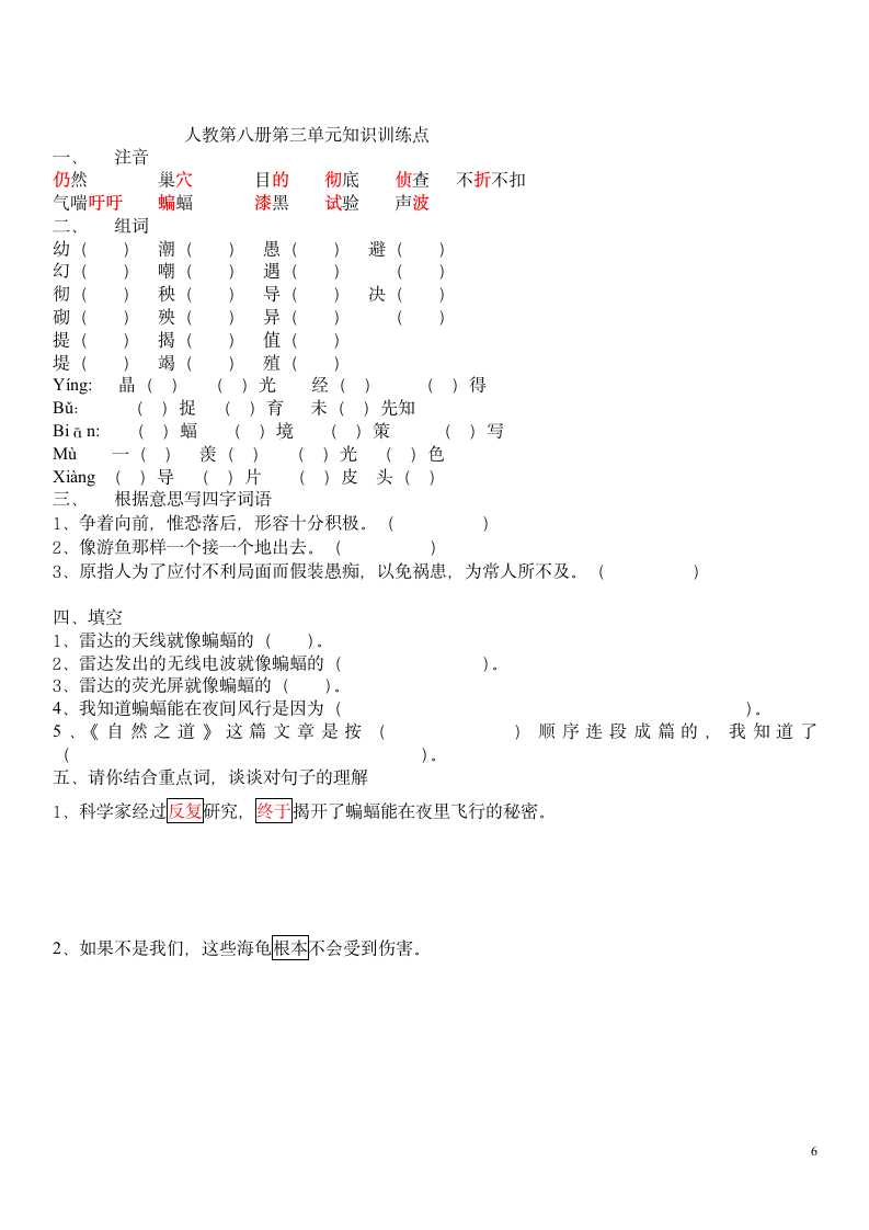 语文四年级下册各单元知识训练.doc第6页