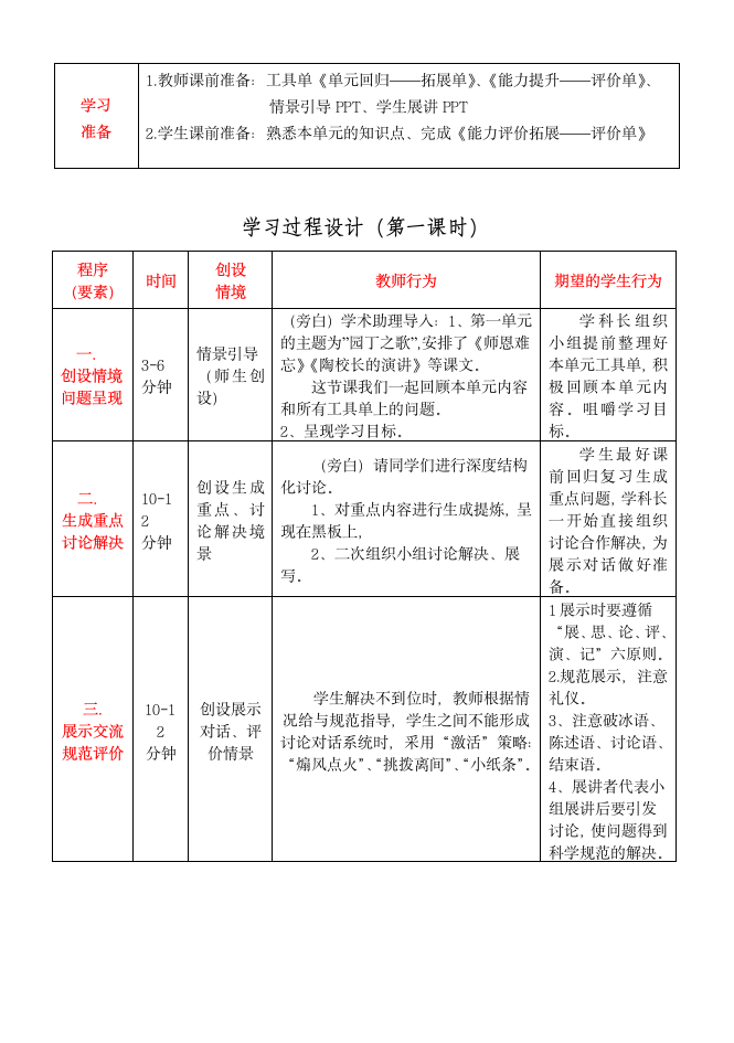 苏教版 五年级上册 第一单元回归复习  学案.doc第2页