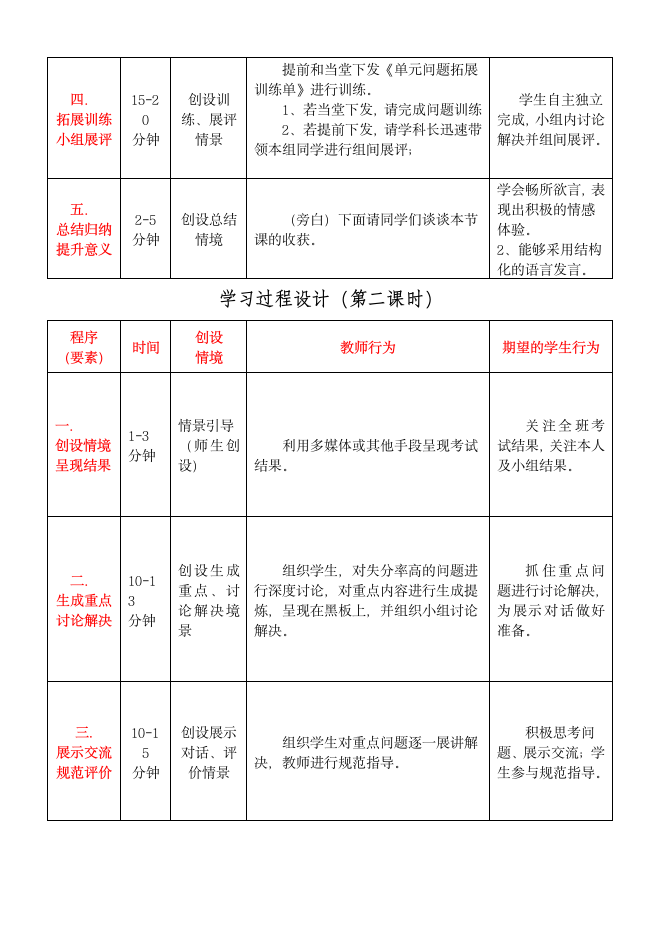 苏教版 五年级上册 第一单元回归复习  学案.doc第3页