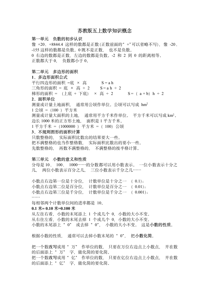 2016苏教版五年级上册数学知识点.doc第1页