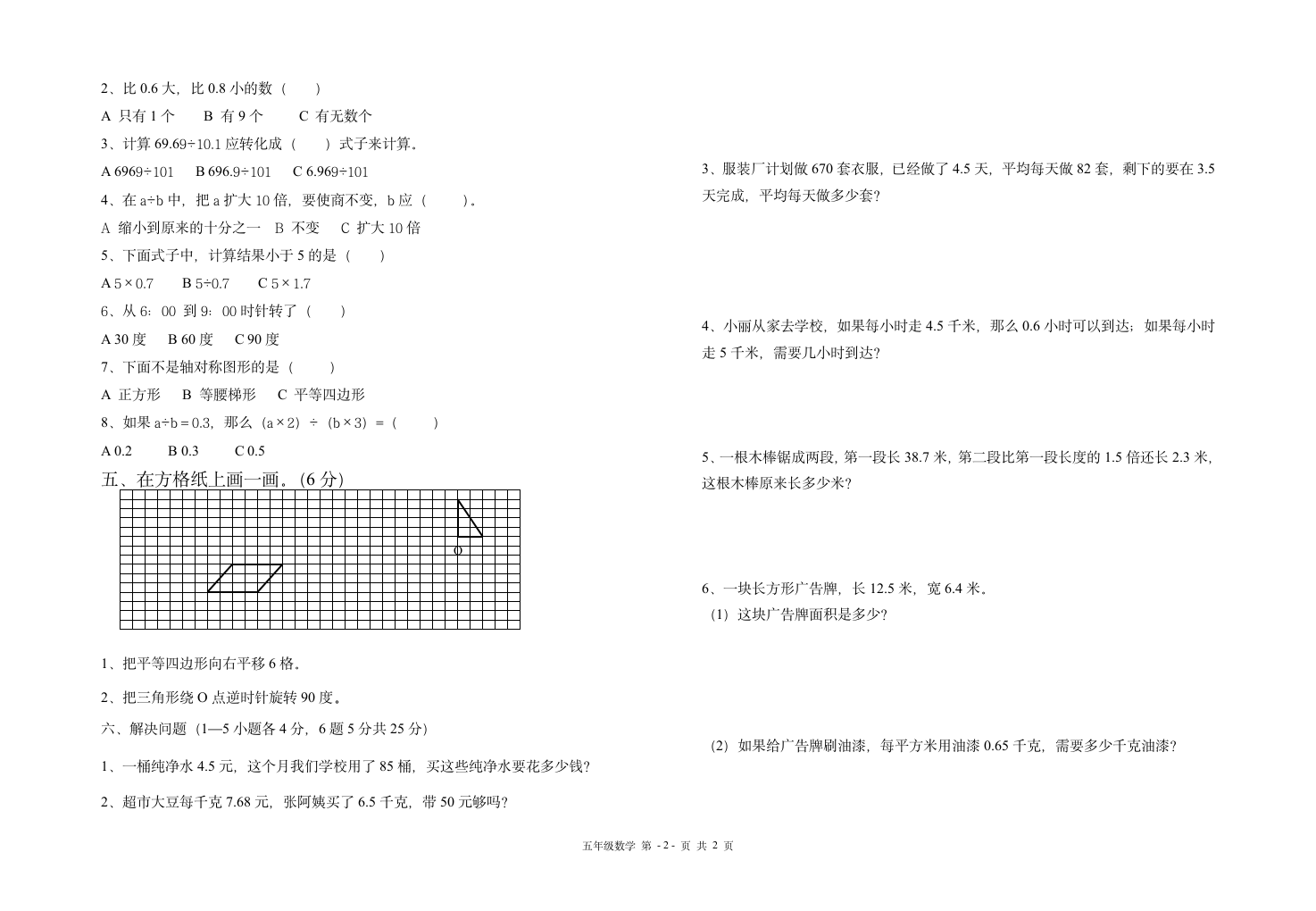 青岛版小学数学五年级上册期中试卷.doc第2页