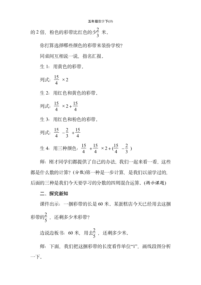 冀教版数学五年级下册4.4混合运算 教案.doc第2页