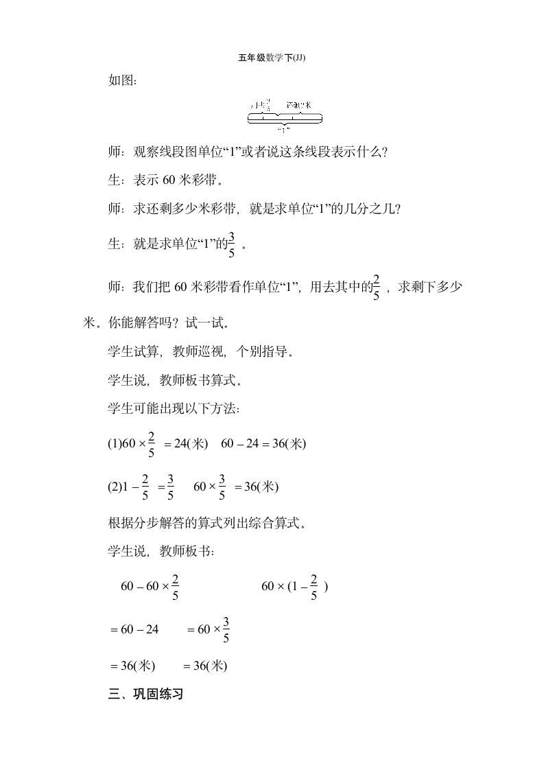 冀教版数学五年级下册4.4混合运算 教案.doc第3页