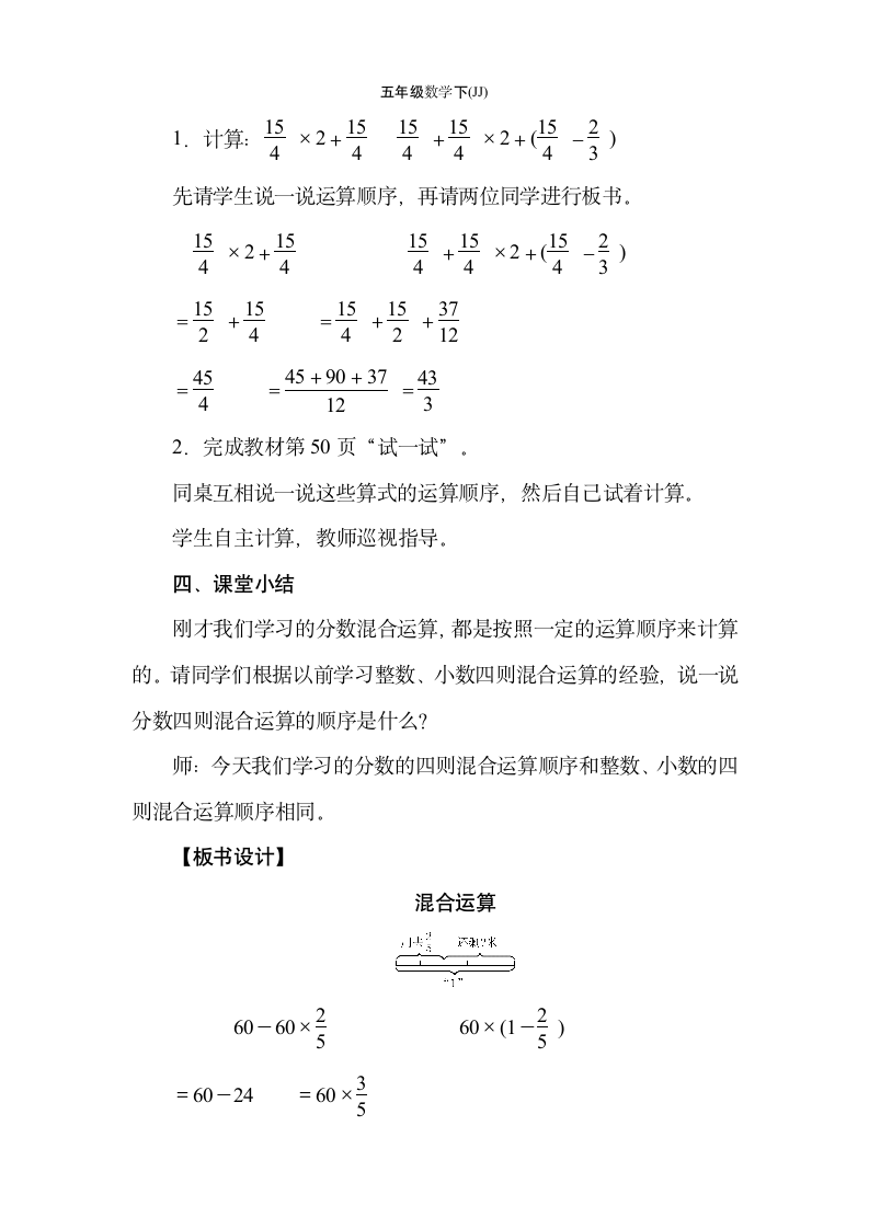 冀教版数学五年级下册4.4混合运算 教案.doc第4页