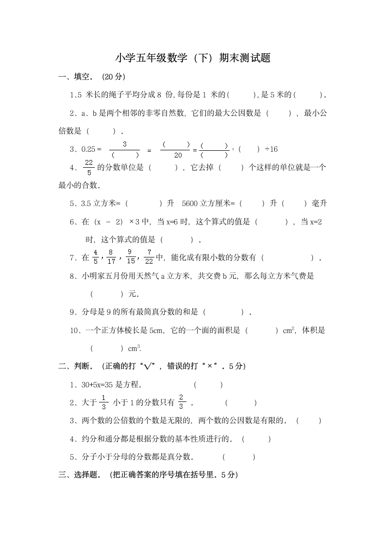 小学五年级数学期末测试题2.doc第1页