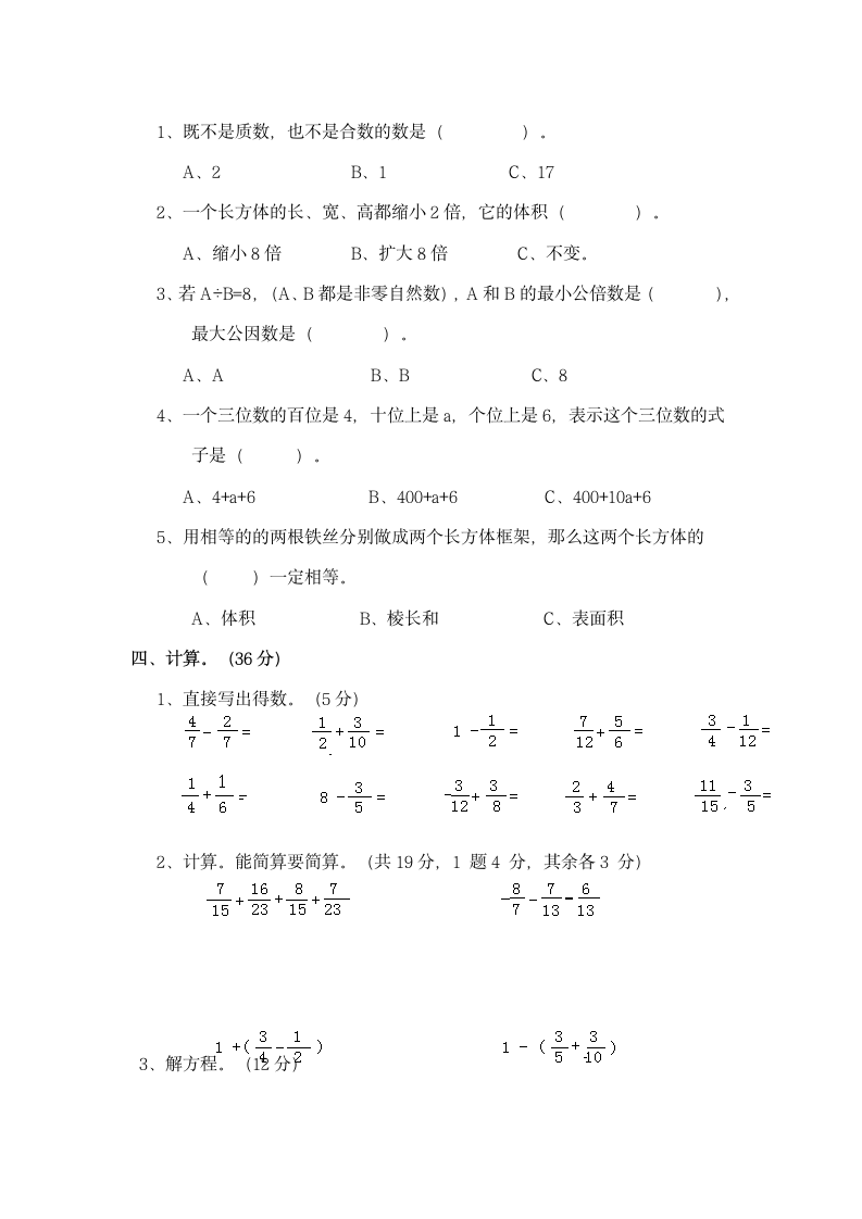 小学五年级数学期末测试题2.doc第2页