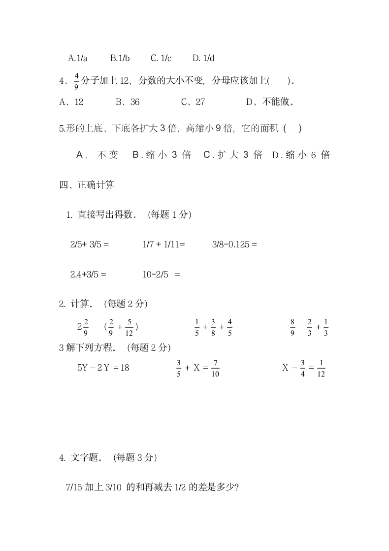 北大师版五年级数学上册期末试卷.doc第3页