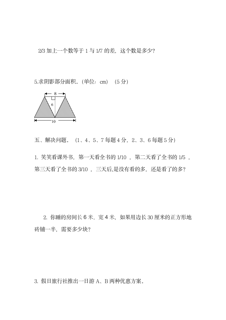 北大师版五年级数学上册期末试卷.doc第4页